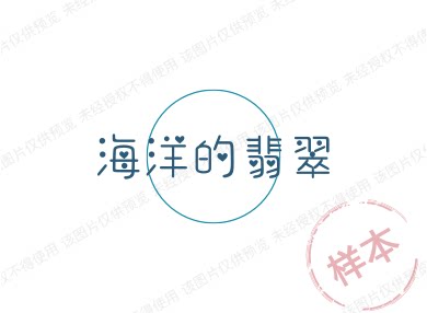 海洋的翡翠的LOGO