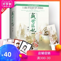 (Official self-operated) genuine spot The Perfect End of the Prosper (Part 2 3 volumes) Ancient romance and Phoenix Light related best-selling books Langya Bang Qingyun Zhiyue Reading Ji Shengshi Medical