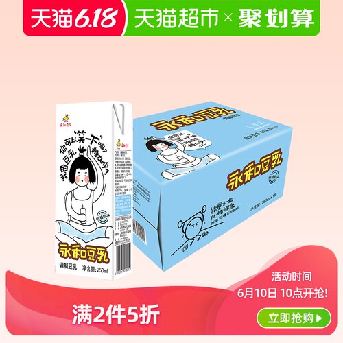 永和豆浆 低糖原味豆乳250ml*18盒*2件