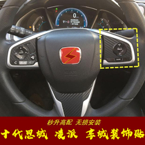 Tenth generation Civic fixed speed cruise patch decoration new Civic Lingpai Xianyu steering wheel decoration patch non-destructive modification