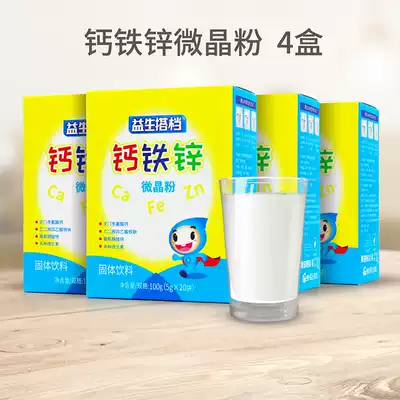 (4 boxes) Yisheng partner calcium iron zinc solid beverage baby children and adolescents adult calcium iron zinc microcrystalline powder
