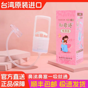 【Express Delivery 】Taiwan Original Genuine Zhimushi Manual Baby Nasal Aspirator for Clearing Nasal Mucus and Unclogging the Nose