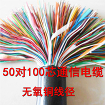 Oxygen-free copper HYA50*2*0 4 communication cable 50 pairs of telephone cable Large logarithm cable 3 category five cable cable