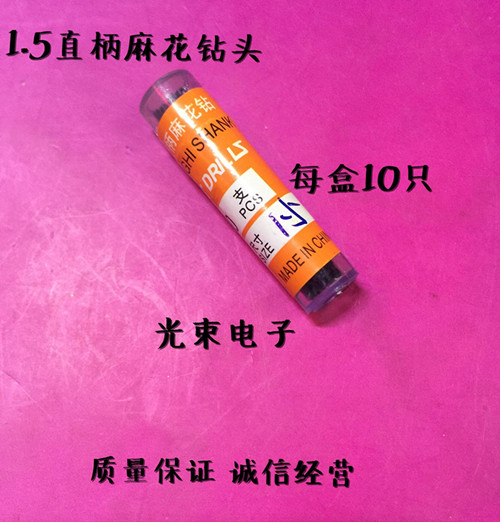 Straight shank twist drill High speed steel 10 3 yuan (1 5mm) twist drill