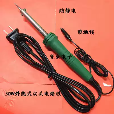 Anti-static with grounding wire imported external heat tip 30W electric soldering iron