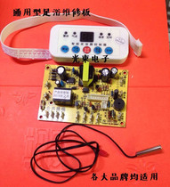 Universal foot basin accessories foot tub computer board circuit control board general board
