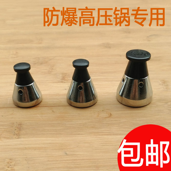 Hotel commercial Tianxitiantianxi explosion-proof pressure cooker accessories pressure limiting pressure relief work valve pot cover top bead valve sleeve