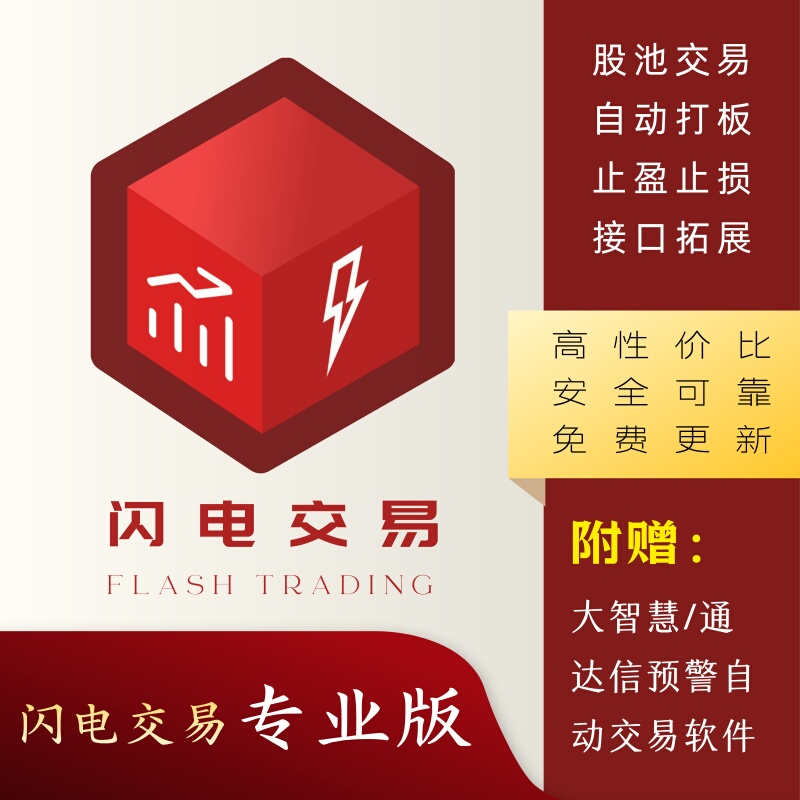 Lightning Trading: Big Wisdom Tongdaxing Early Warning Automatic Trading Software - a Tool for Limiting Gains and Limiting Losses Lightning Trading: Big Wisdom Tongdaxing Early Warning Automatic Trading Software - a Tool for Limiting Gains and Limiting Losses