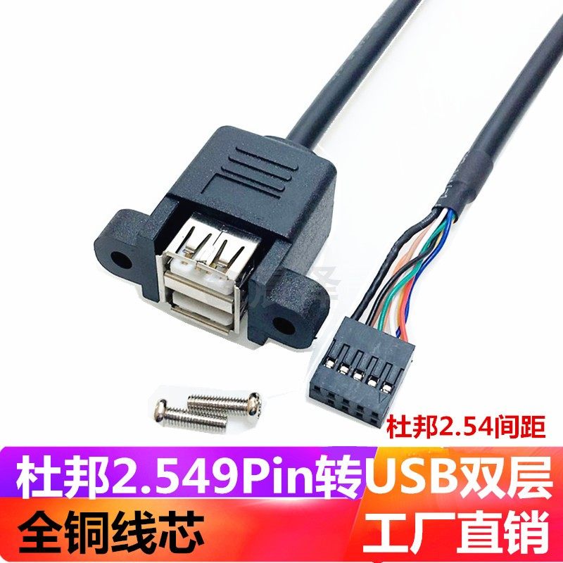 双层USB线 双口9孔杜邦 电脑机箱主板9针转USB2.0双口挡板扩展线
