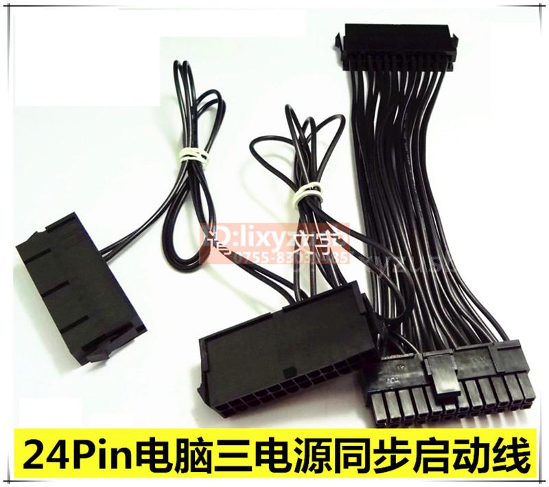 24Pin computer three power supply synchronous start line main shell power start line 24p synchronous double start line copper wire