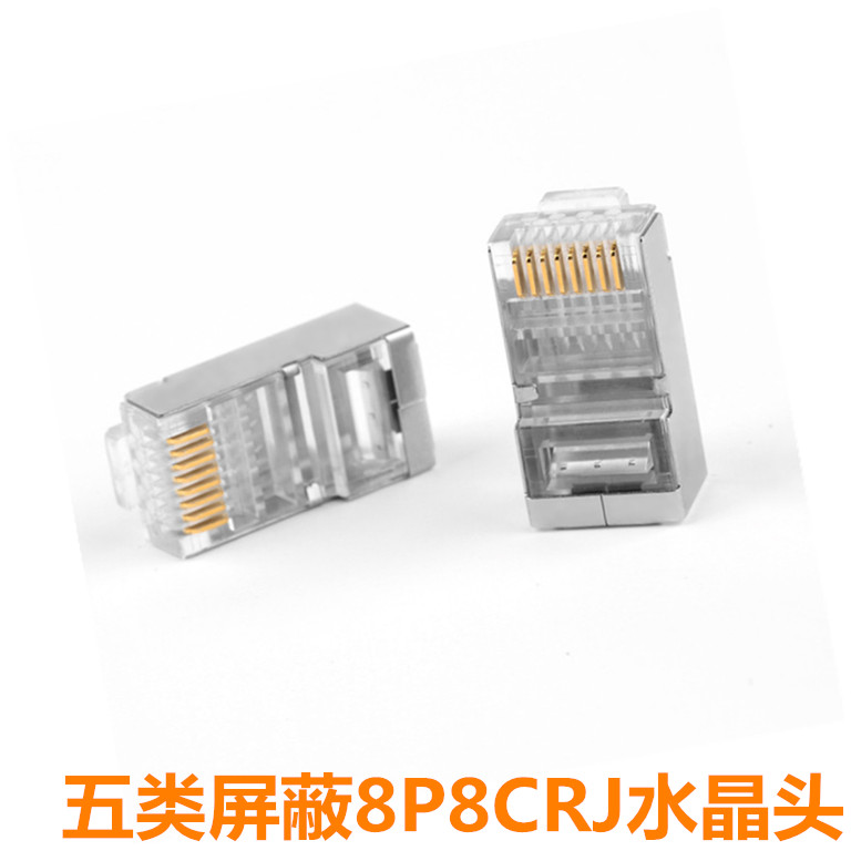 Five Categories Shield Crystal Head Gilded 8 Core Computer Network Route Joint RJ45 Internet Crystal Head