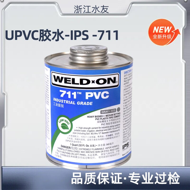 IPS胶水IPS711胶水爱彼亚斯WELD-ON PVC胶水管道胶威德安