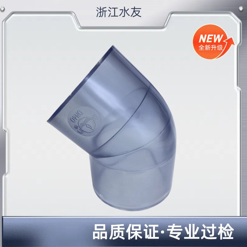 UPVC透明45&deg;弯头观察管PVC液位管保护管透明可视养鱼管透明硬管