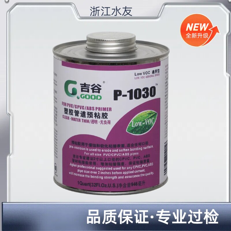 吉谷胶水预黏胶1030胶水吉谷PVC胶水管道预黏胶