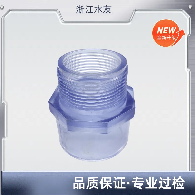 UPVC透明外丝观察管PVC液位管保护管透明可视养鱼管透明硬管