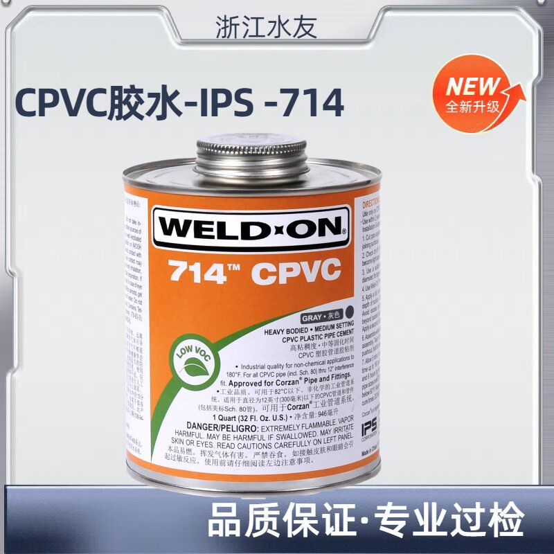 IPS胶WELD-ON爱彼亚斯714CPVC管道胶CPVC民用IPS714胶CPVC