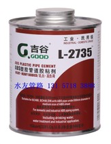 Ji Gu glue ABS glue ABS pipe glue 2735 glue G-GOOD adhesive ABS adhesive milky white glue