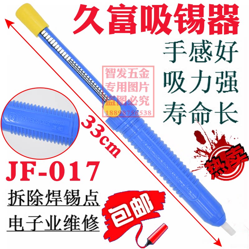 Long-rich JF-017 suction tin pump powerful ultra-long manual suction tin with tin gun suction gun suction tin with tin gun