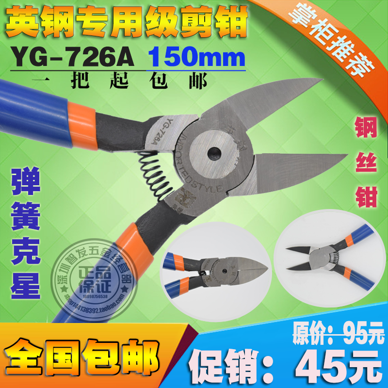 British steel YG-726A water gap pliers diagonal mouthfitter 6 inch spring Kstar wire pliers cut spring shears