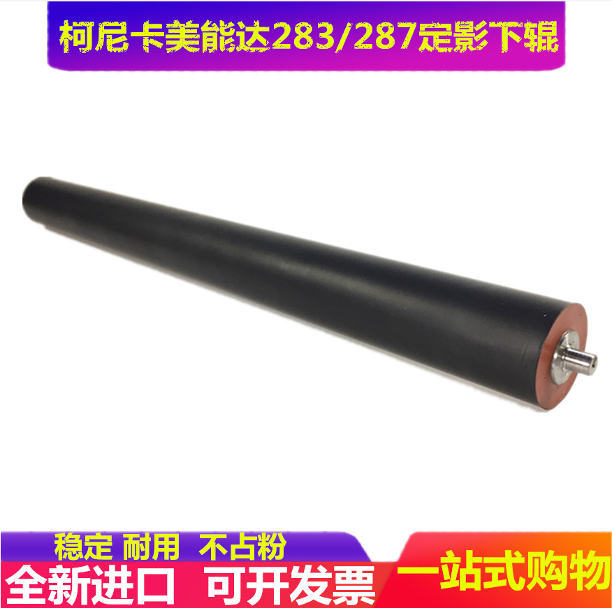 Cornika beauty can da bizhub 306266 fixing lower roller pressure roller rubber rollers