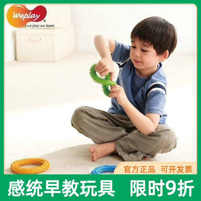 Taiwan original WEPLAY children's toy feel integrated sensory touch training equipment teaching aids palm massage twisting and twisting