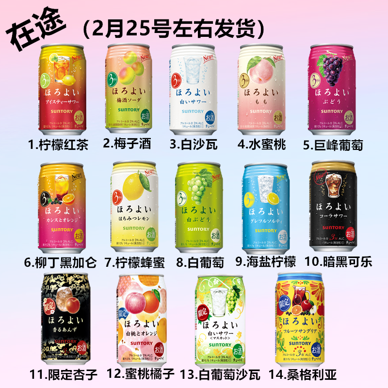 日本三得利SUNTORY微醉桃子酒