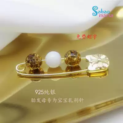 Sterling silver pin fetal hair breast milk baby wear pin pendant safety and health gift fetal hair breast milk high-end customization