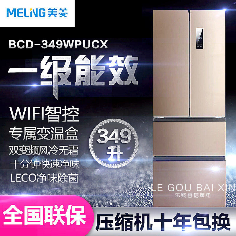 MeiLing mearing BCD-359WPBX BCD-359WPBX 362WPB 349WPUCX 349WPUCX conversion no-frost-style multi-door refrigerator
