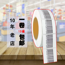 Supermarket anti-theft soft label Electronic barcode label Cosmetics Stationery Food toy sticker Terima special price