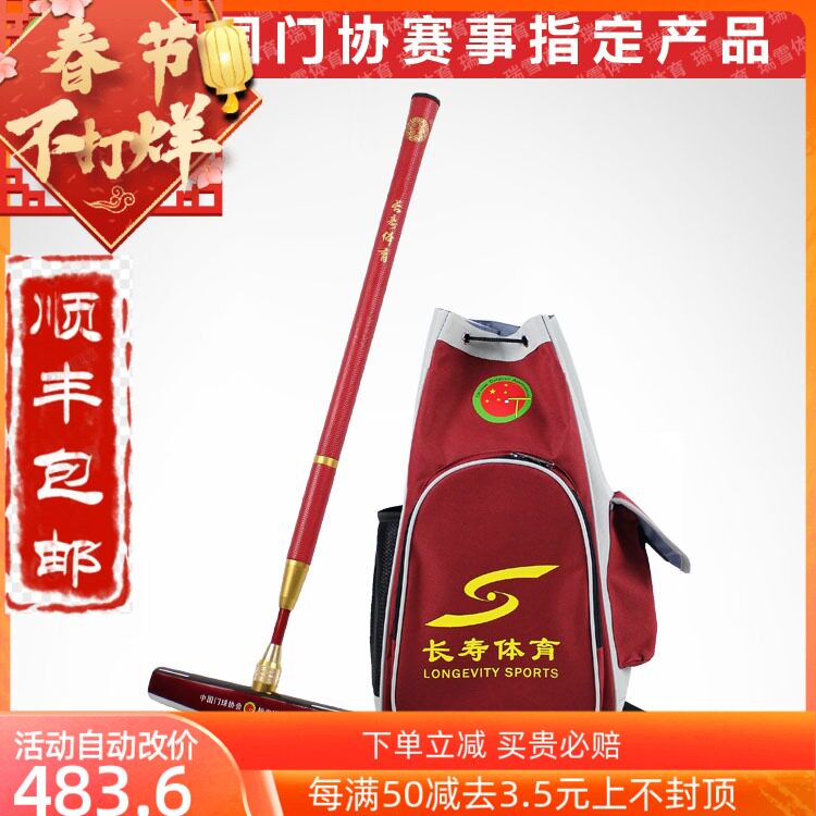Longevity online direct sales store Longevity brand gateball bat CS-2017 quick lock goalball bat new bottom set