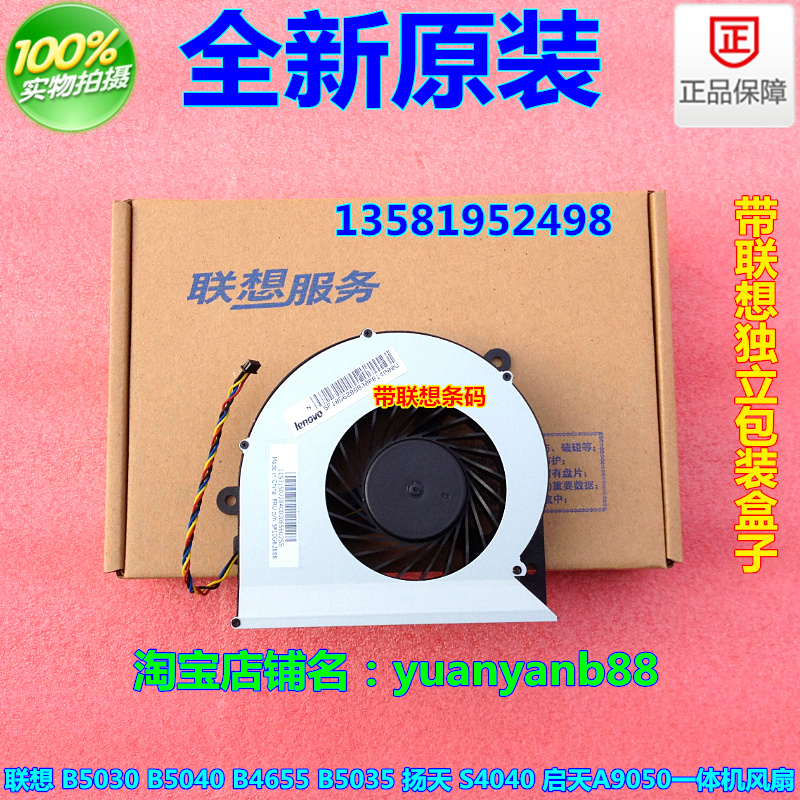B5030 B5030 B5040 B4655 B5035 Yangtian S4040 Qitian A9050All Fan