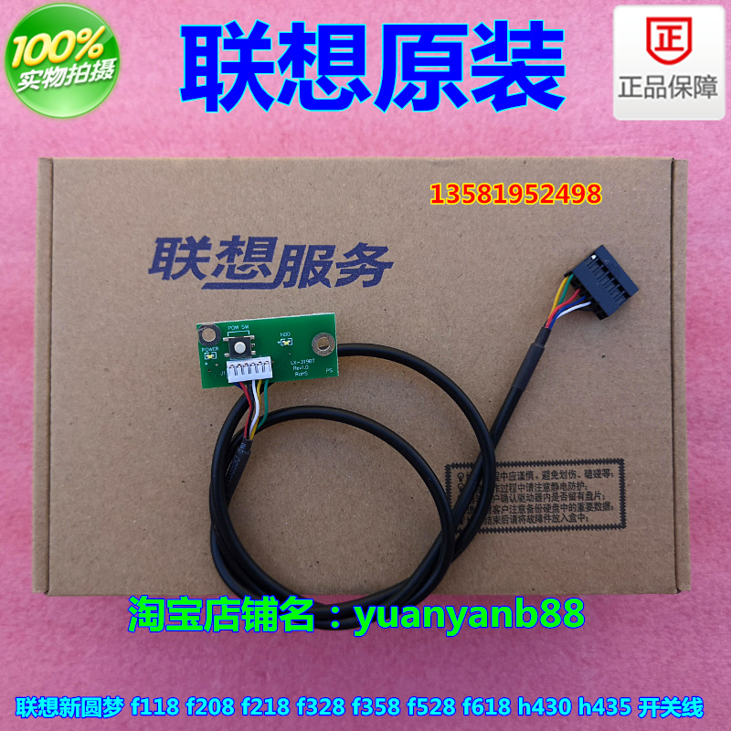 New dream f switch line Lenovo computer host power switch board desktop computer restart button button line group