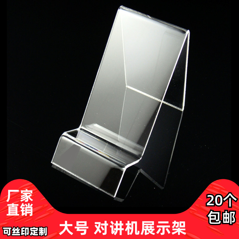 3MM transparent acrylic transparent mobile phone display stand Mobile phone display stand Walkie talkie power supply mobile phone holder display stand