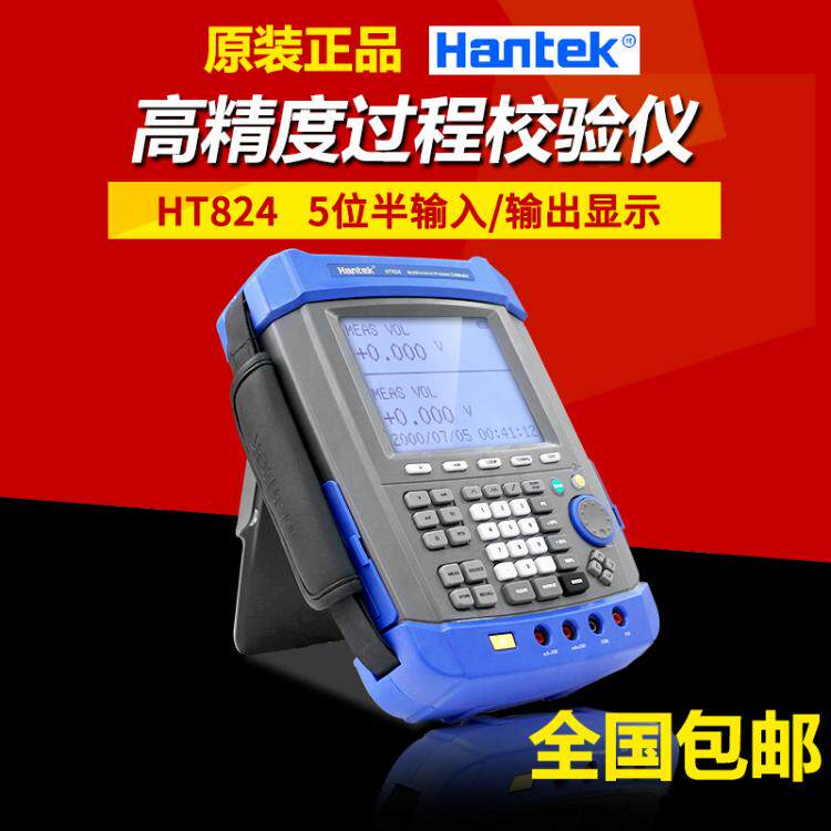 Hantai Process Checkmeter HT824 high-precision five-digit half-signal source Wan with electric meter voltage flow resistance occasionally