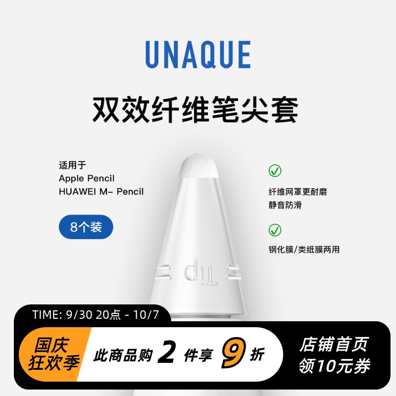 UNAQUE double-effect fiber nib sleeve tempered film paper-like film non-slip mute wear-resistant damping sleeve 8 packs