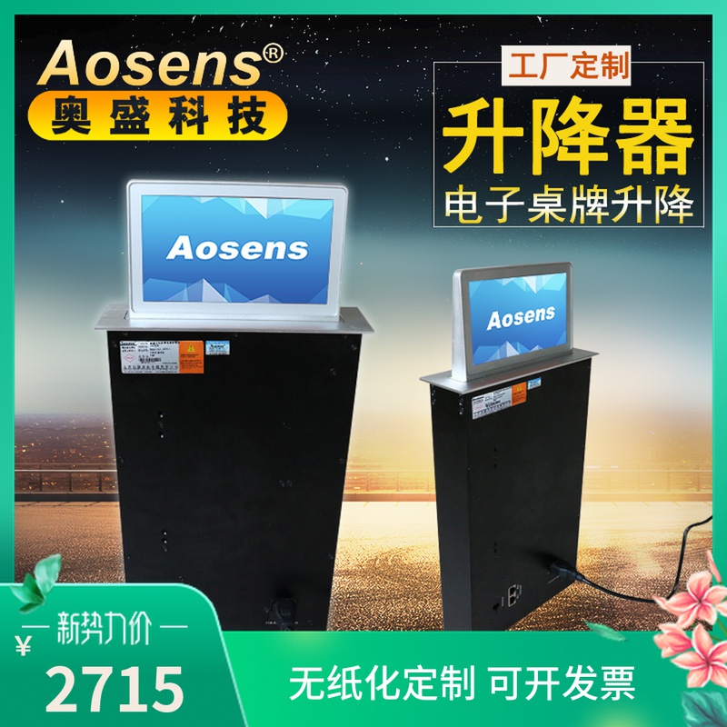 Aosheng double-sided electronic table card lifter 7-inch paperless conference seat table sign IPS screen full viewing angle