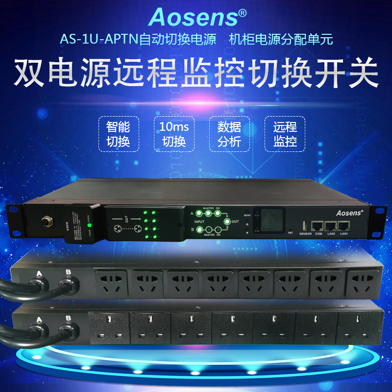 Aossens Osheng PDU Dual Power switcher statically switches remote control of SNMP protocol AS-APTN
