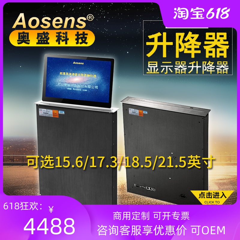 Osheng 23 8-inch ultra-thin LCD screen lifter HDMI high-definition touch screen RS485 in control AS-OS238