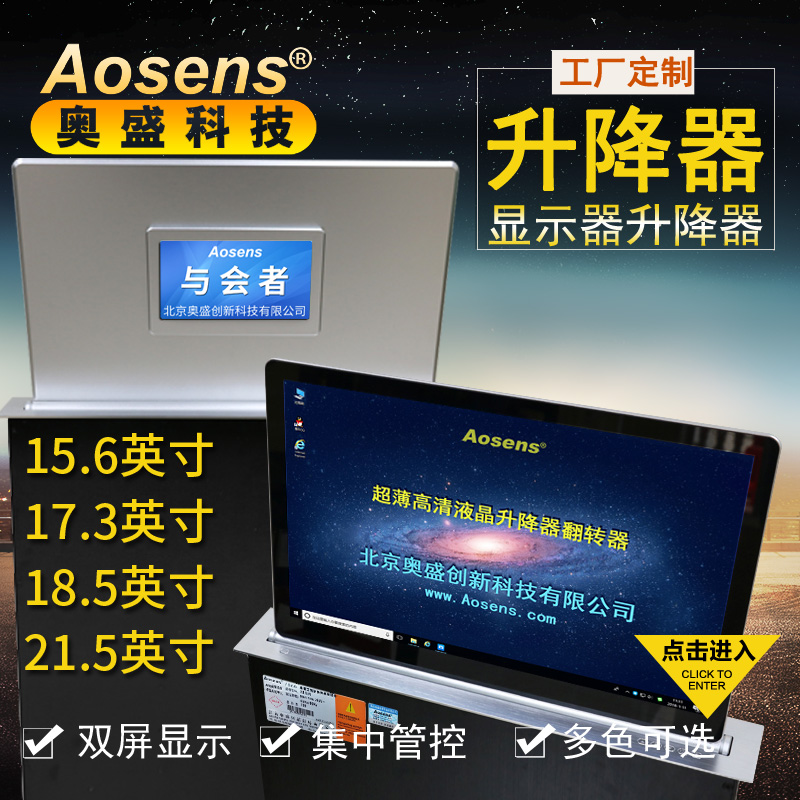 Osheng ultra-thin high-definition liquid crystal double screen display screen lifter All electronic table cards remote control RS485 control