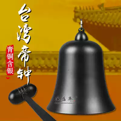 Taiwan's pure copper Emperor's Bell Buddhism morning and evening lessons, copper silver-bearing Bell, Bell, religious and Buddhist supplies