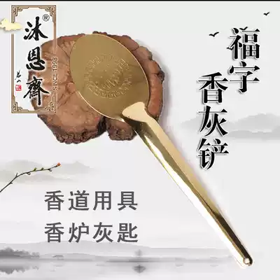 Incense burner Ash spoon Ash spoon Fuzi incense ash shovel Pressure ash whole ash Copper shovel Incense ash shovel Ash ash Incense supplies Incense seal