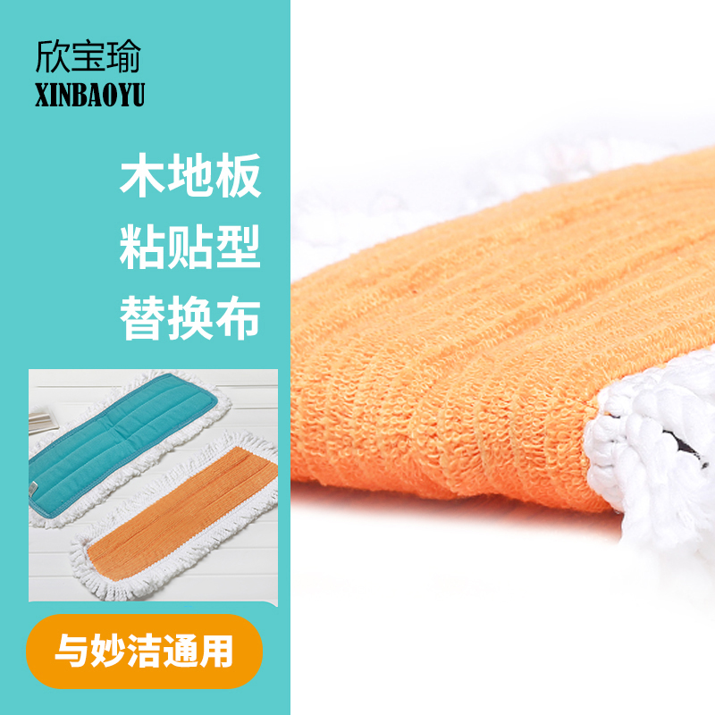 Xinbao Yu Clean Tablet Replacement Fabric Mop Household with a Pull Wood Floor Tool to Paste Head