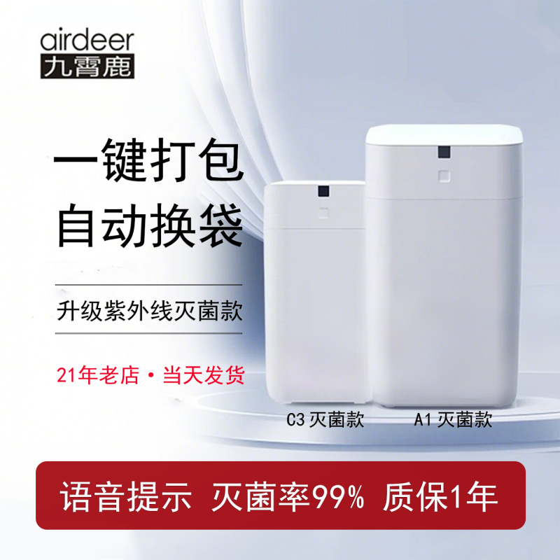 Jiuxiaolu Fully Automatic Bagging and Bag Changing Smart Trash Can Uv Sterilization Version Full Sensor Type for Home Living Room and Bathroom Jiuxiaolu Fully Automatic Bagging and Bag Changing Smart Trash Can Uv Sterilization Version Full Sensor Type for Home Living Room and Bathroom