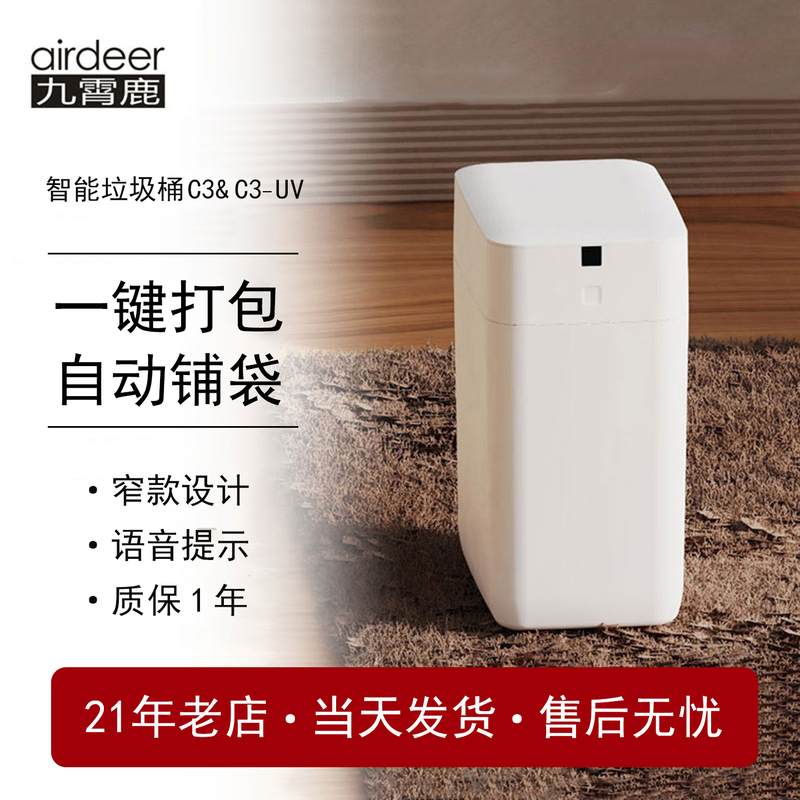 Jiuxiaolu Automatic Trash Can C3 for Home Bedroom Bathroom Smart Sensor Trash Can Narrow Model for Tight Spaces Jiuxiaolu Automatic Trash Can C3 for Home Bedroom Bathroom Smart Sensor Trash Can Narrow Model for Tight Spaces