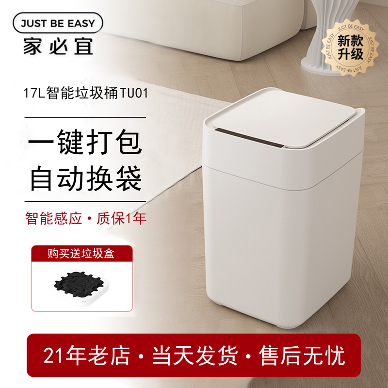 Jiabiyi Sensor-Type Household Automatic Bag-Changing and Sealing Smart Trash Can for Bathroom, Bedroom, Kitchen, and Living Room Jiabiyi Sensor-Type Household Automatic Bag-Changing and Sealing Smart Trash Can for Bathroom, Bedroom, Kitchen, and Living Room