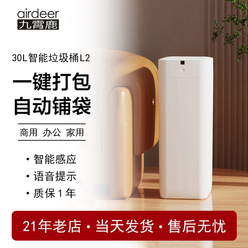 Jiuxiaolu Automatic Bagging and Bag Changing Smart Trash Can L2 Large White Bin Large Capacity Sensor Type for Home Living Room Kitchen Jiuxiaolu Automatic Bagging and Bag Changing Smart Trash Can L2 Large White Bin Large Capacity Sensor Type for Home Living Room Kitchen