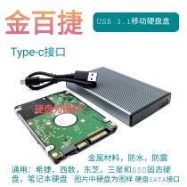 Jinbaijie mobile hard disk box 2 5 inch notebook desktop SSD solid state mechanical USB3 0 shell sata