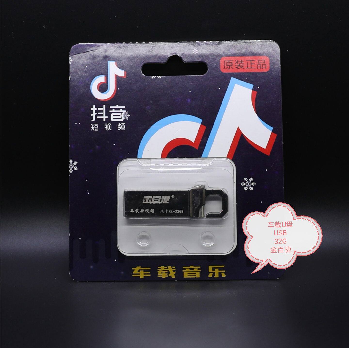 Jinsheet U disk 32gu disk USB2 0 Mobile U disk 32g high speed high speed disk in car version U disk