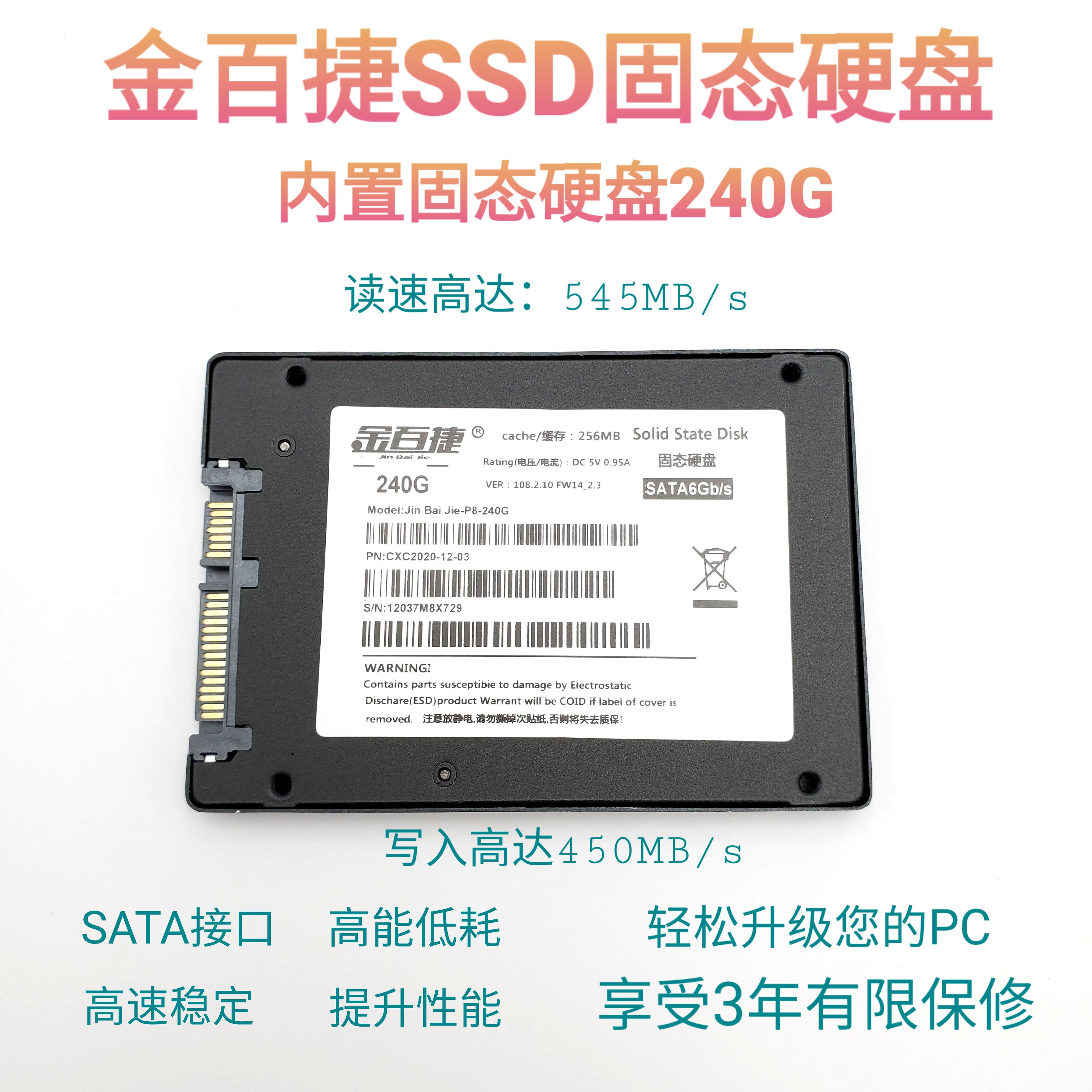 Jinbaijie SSD solid state P8 240G notebook desktop computer solid state hard drive SATA3 high speed solid state