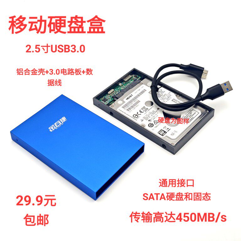 JinBaJie Gold Baer 2 5 inch mobile hard drive box USB3 0 circuit board universal west number Hijer-Taobao